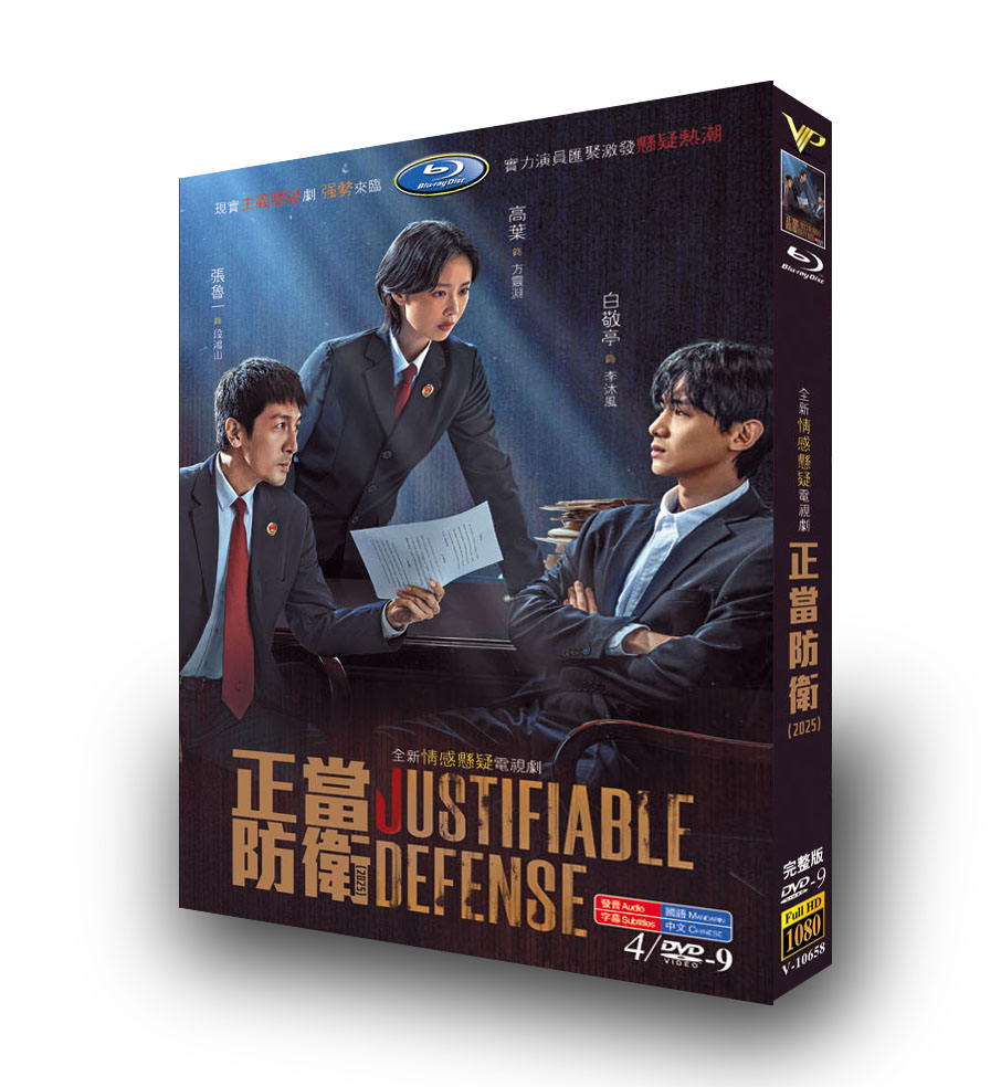 中国ドラマ「正当防衛」日本語字幕DVD-BOX4枚組-華流グッズストア
