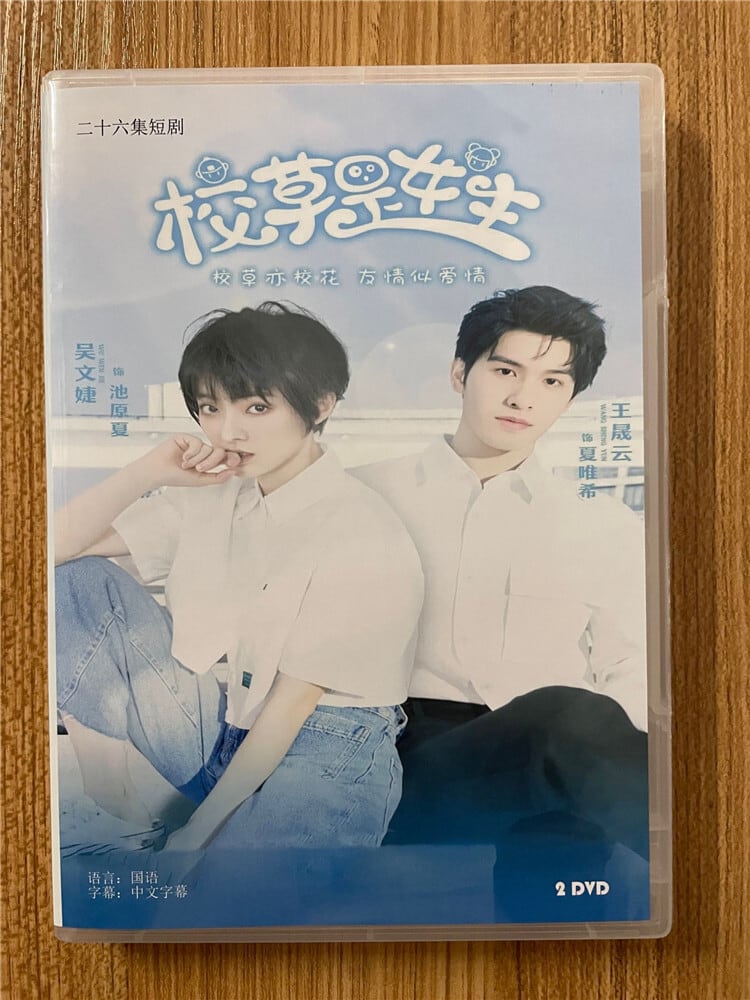 中国ドラマ「校草是女生」 2023DVD-BOX 全話 中国盤-華流グッズストア
