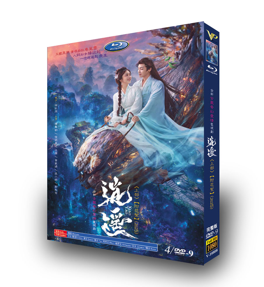 中国ドラマ「逍遥 上卷」 DVD-BOX 日本語字幕 4-DISC 譚松韻 侯明昊-華流グッズストア
