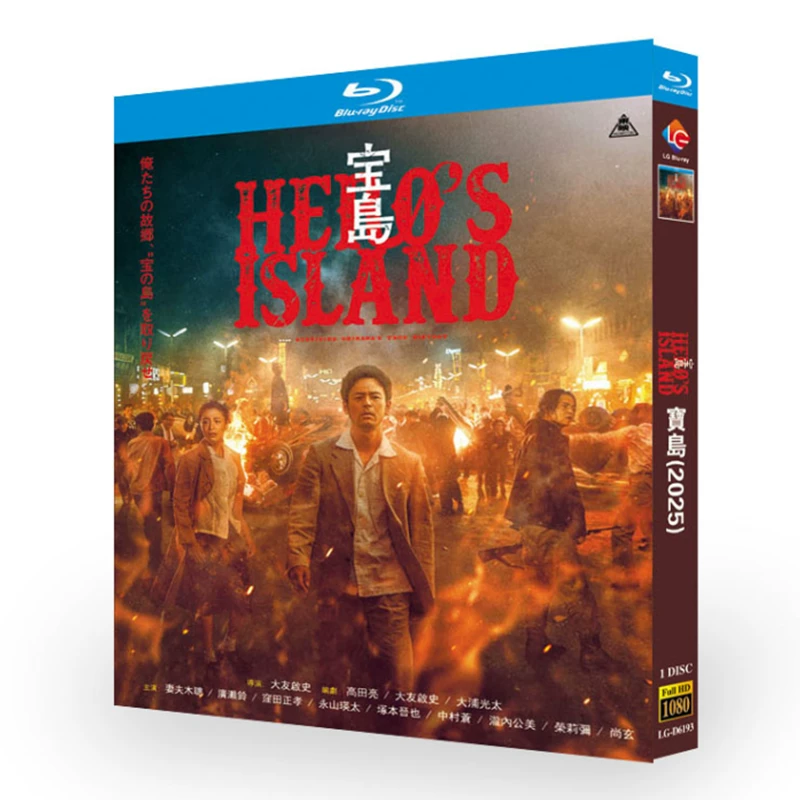映画「宝島 (2025)」 日本語字幕ブルーレイ[Blu-ray-BOX] 1-DISC 妻夫木聡 広瀬すず-華流グッズストア
