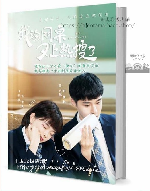 写真集『我的同又上熱搜了 My Deskmate』波子橙 周川 グッズセット 写真集1冊 A4ポスター4枚 しおり4枚 LOMOカード10枚-華流グッズストア
