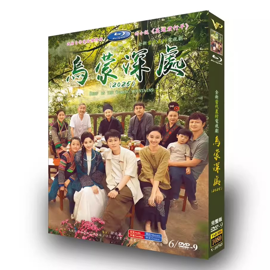 中国ドラマ「乌蒙深处」 DVD-BOX 6-DISC 毛暁彤 秦俊傑-華流グッズストア
