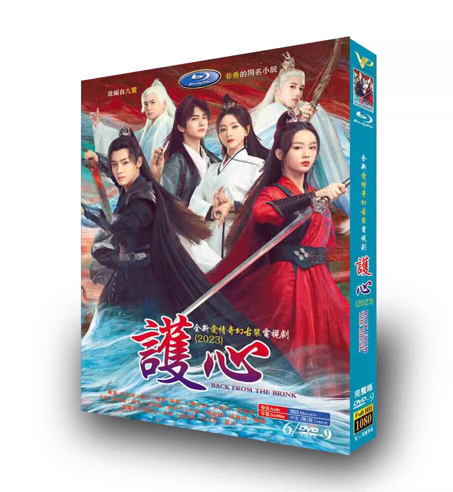中国ドラマ?心（護心）Back From The Brink 全話DVD高画質 6D9-華流グッズストア
