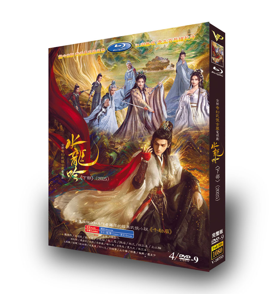 中国ドラマ「水龍吟 下」 DVD-BOX 4枚組-華流グッズストア
