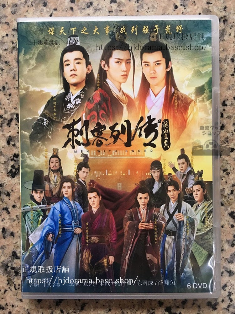 刺客列伝 チャージエ ディランション DVD-BOX 海外盤華流ドラマ-華流グッズストア
