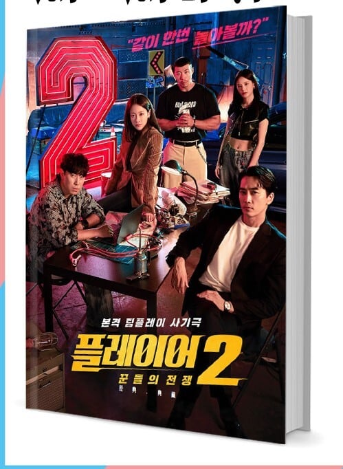 韓国ドラマ『プレーヤー2：クンたちの戦争』写真集1冊 A4ポスター4枚 しおり4枚 LOMOカード10枚-華流グッズストア
