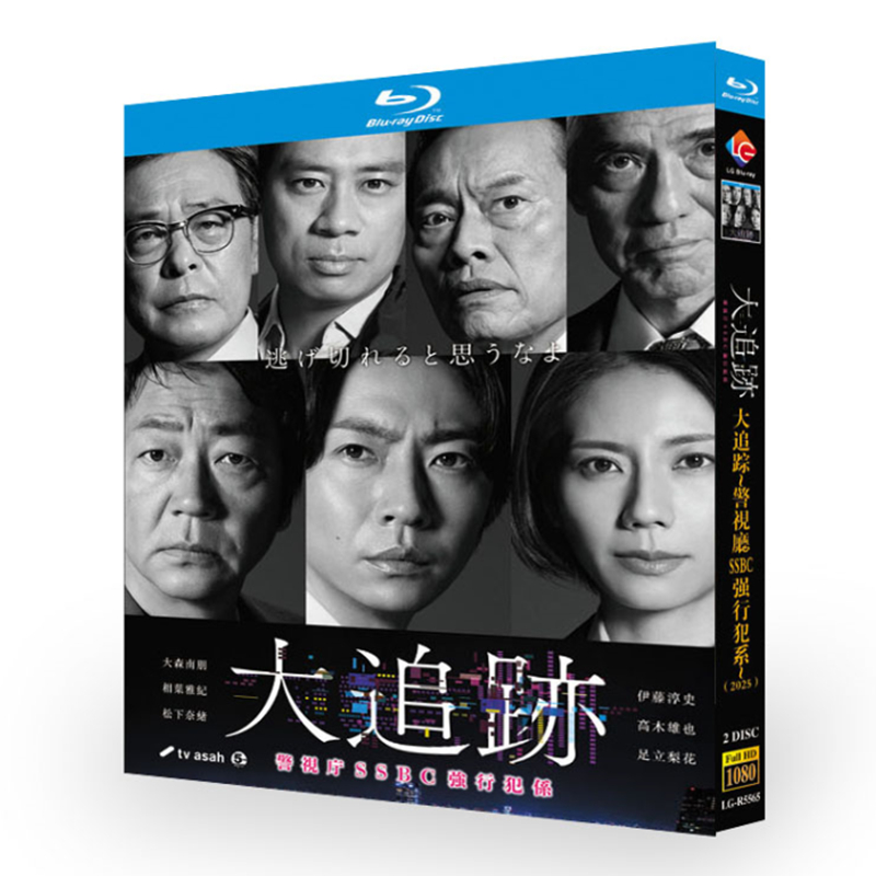 日本ドラマ「大追跡～警視庁SSBC強行犯係～ (2025)」日本語字幕ブルーレイBOX2 枚組-華流グッズストア
