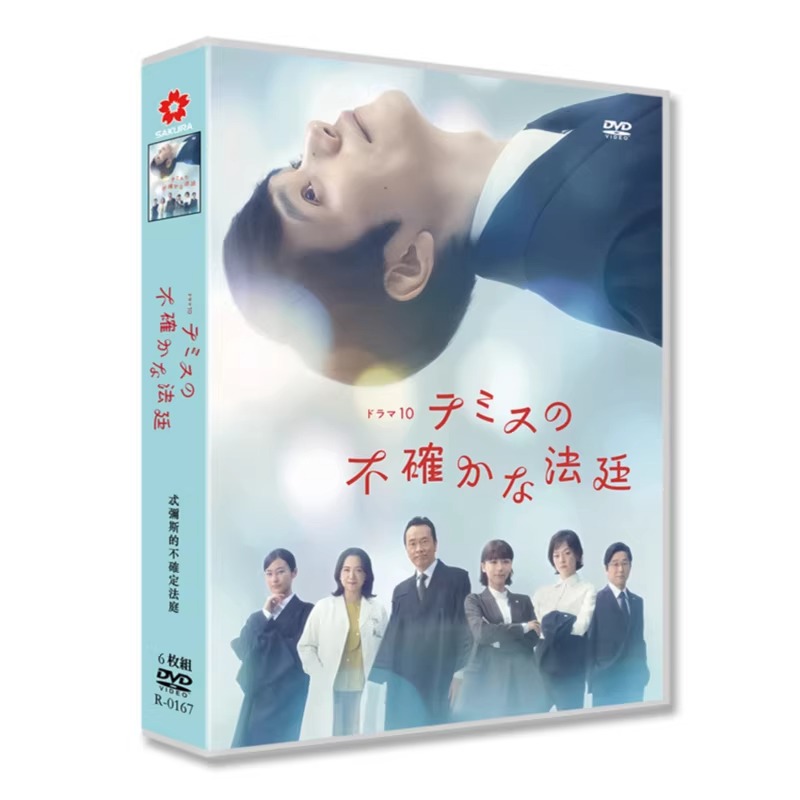 日本ドラマ「テミスの不確かな法廷 (2026)」 DVD-BOX 日本語字幕 6-DISC 松山ケンイチ 鳴海唯-華流グッズストア
