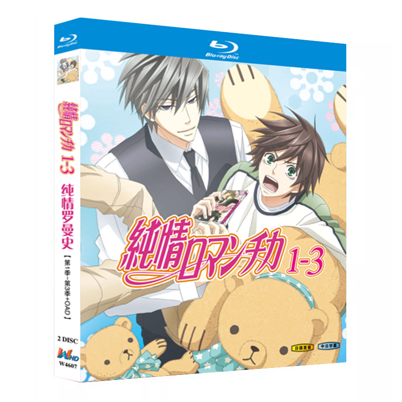 アニメ「純情ロマンチカ (2008)シーズン1～シーズン3 + OAD」日本語字幕ブルーレイBOX2枚組-華流グッズストア
