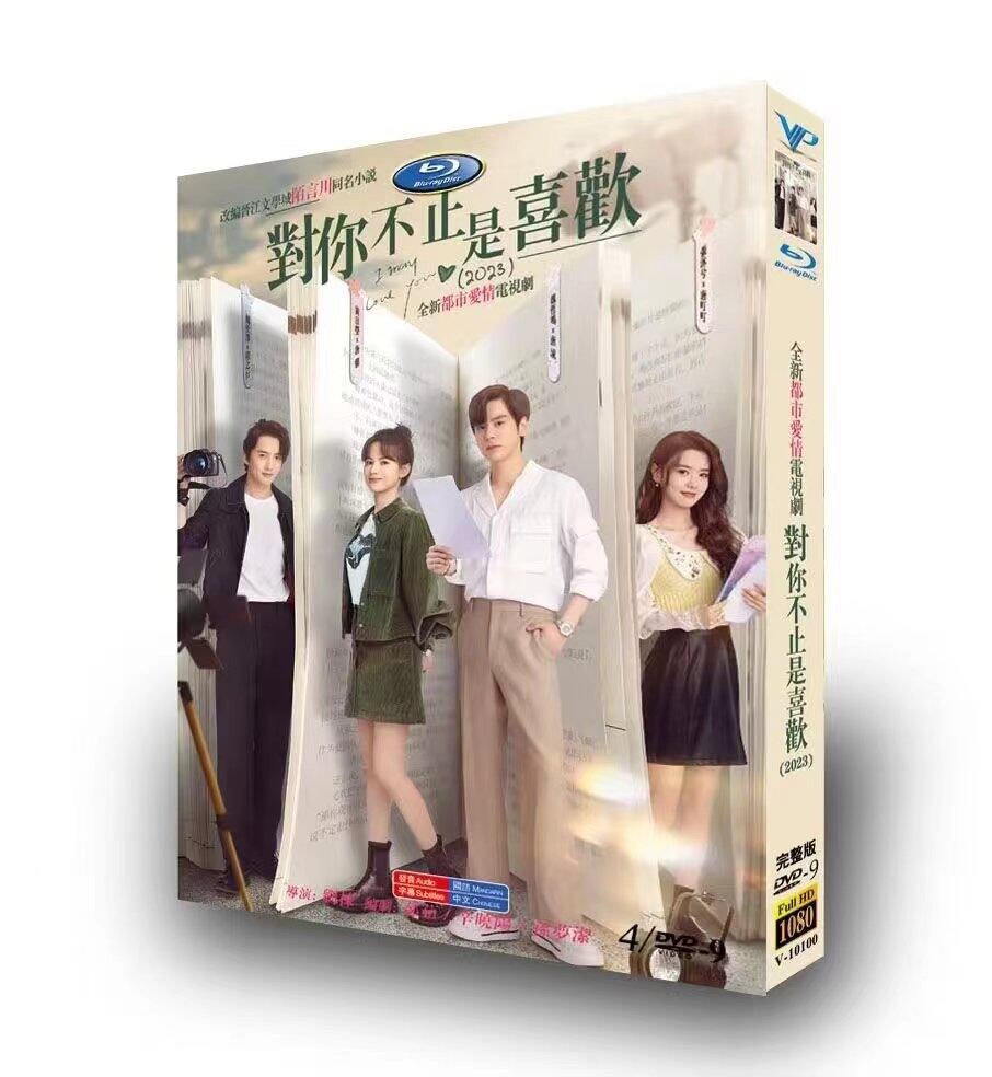 中国ドラマ對?不止是喜歡DVD高画質正規品4D9-華流グッズストア
