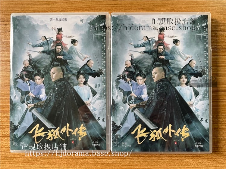 中国ドラマ 「飛狐外伝／Side Story of Fox Volant」2022 DVD-BOX 全話 海外盤-華流グッズストア
