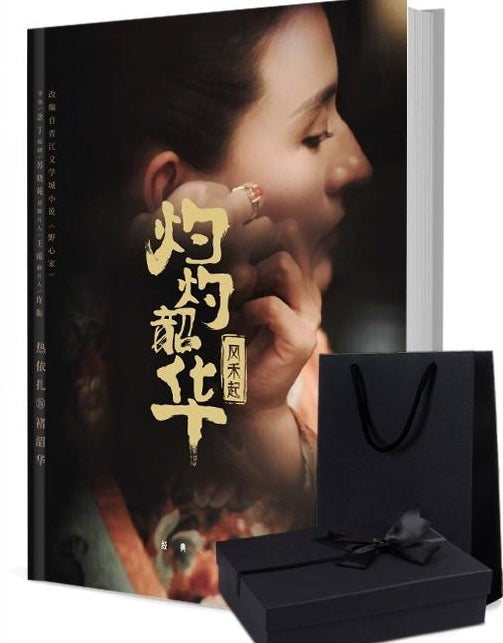 灼灼韶華 写真集1冊 A4ポスター4枚 しおり4枚 LOMOカード10枚-華流グッズストア
