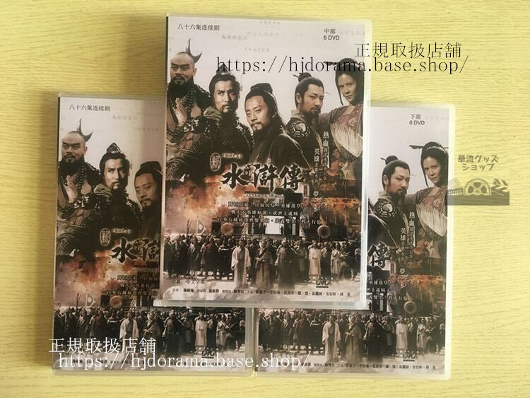 水滸伝 All Men Are Brothers DVD-BOX チャンハンユー リーゾンハン海外盤-華流グッズストア

