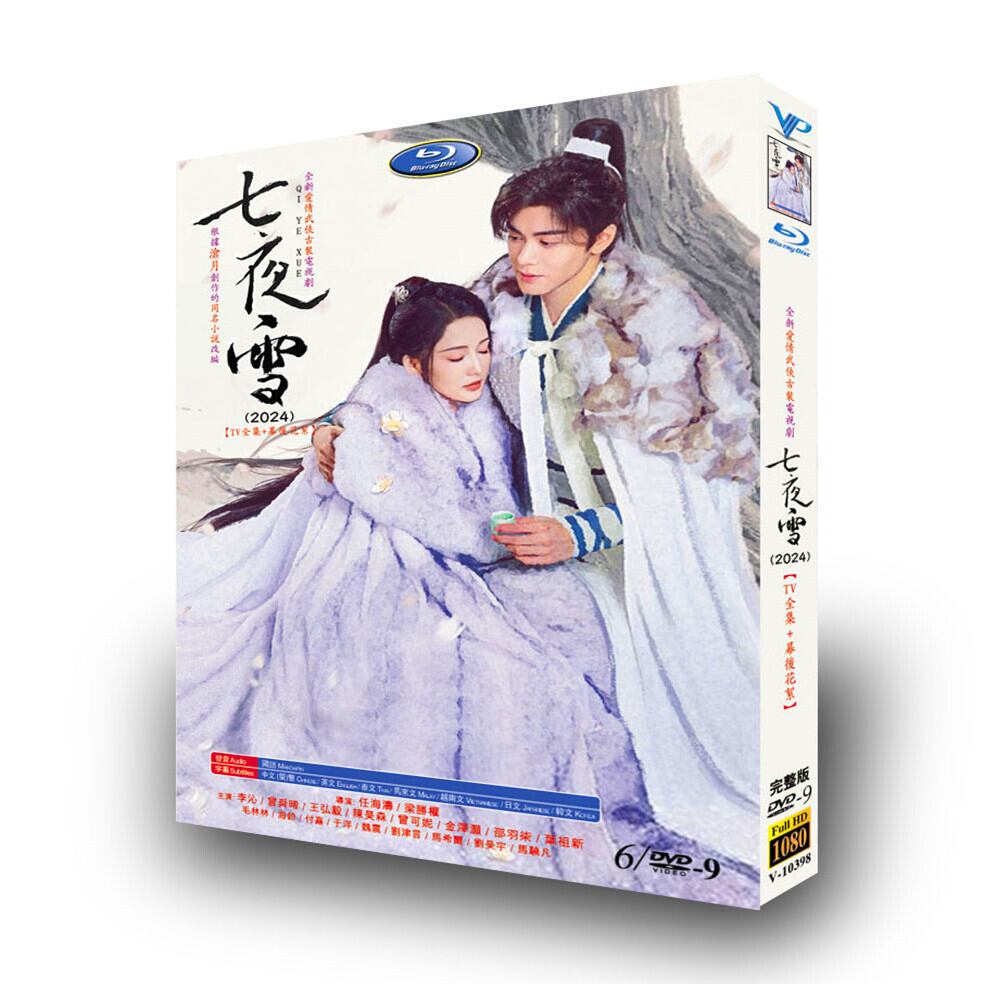 中国ドラマ日本語字幕「七夜雪」[DVD-BOX]高画質海外盤正規品-華流グッズストア
