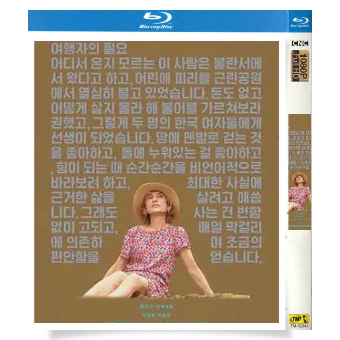 「旅人の必需品」 ブルーレイ[Blu-ray-BOX] 1-DISC イザベル・ユペール イ・ヘヨン-華流グッズストア
