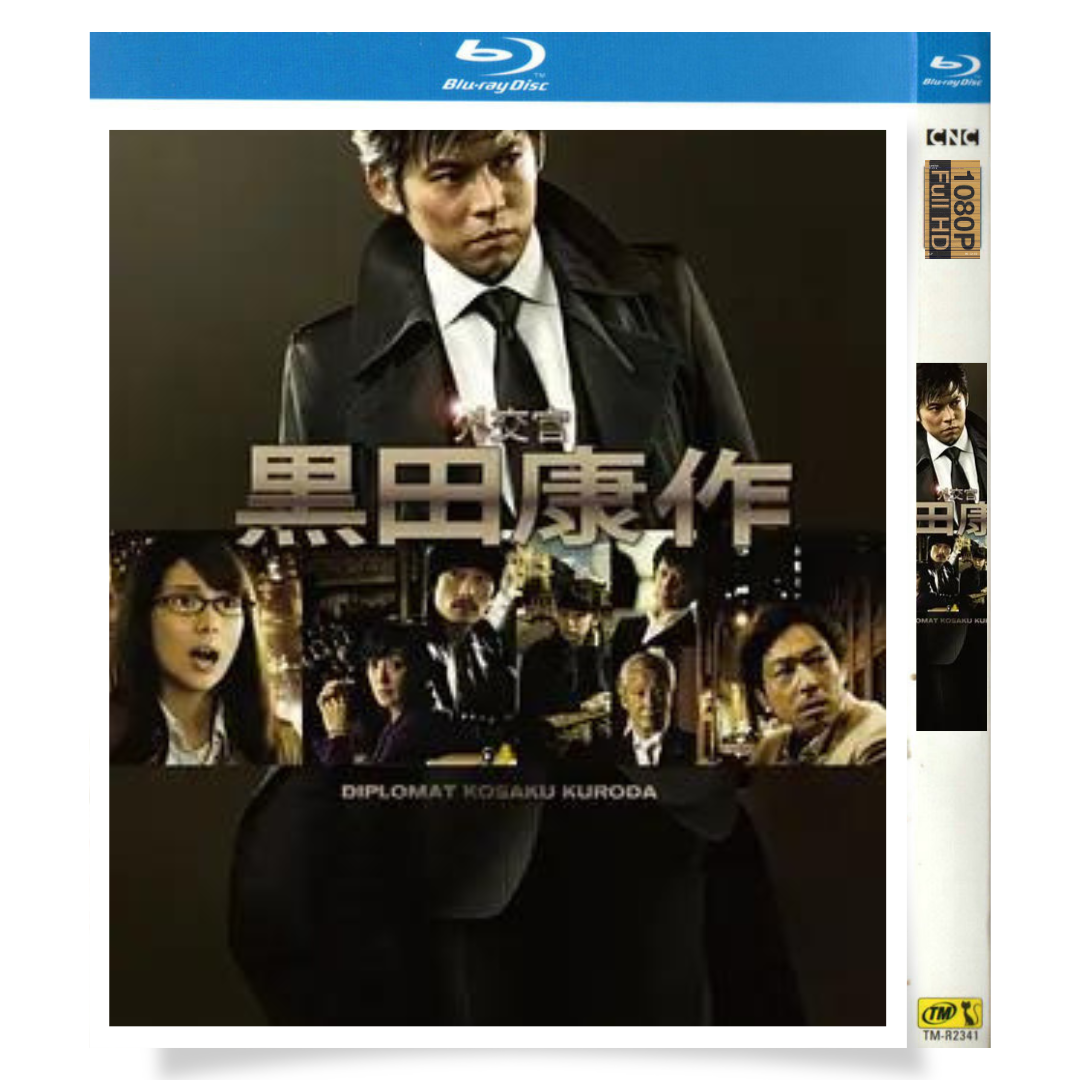 日本ドラマ「外交官 黒田康作 (2011)」 ブルーレイ[Blu-ray-BOX] 2-DISC 織田裕二 柴咲コウ-華流グッズストア
