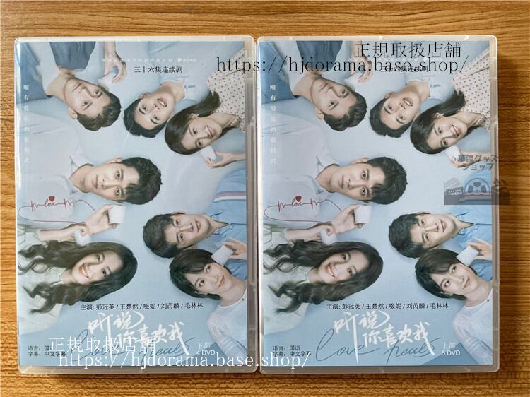 中国ドラマ「听??喜?我（聽??喜歡我）Love Heals」2023 DVD-BOX 全話 中国盤-華流グッズストア
