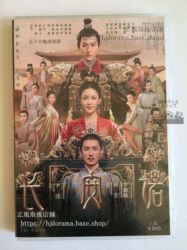 中国ドラマ「長安賢后伝」「長安諾ThePromiseofChang an」成毅趙櫻子DVD12枚（日本語字幕なし）-華流グッズストア
