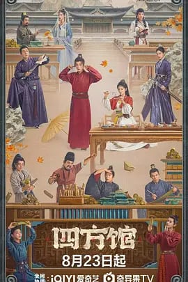 中国ドラマ日本語字幕「四方館」DVD高画質海外盤正規品6D9-華流グッズストア
