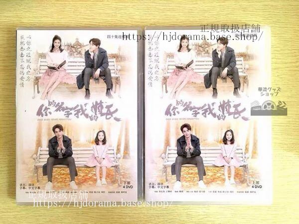中国ドラマ「袮的名字我的姓氏」DVD- BOX 張雪迎 チャンシュエイン ヤンレー Once Given Never Forgotten 全話-華流グッズストア
