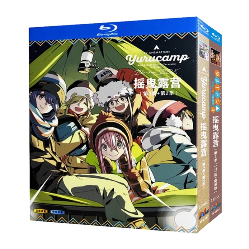 アニメ「ゆるキャン△ SEASON 3 (2024)（シーズン3）+ 劇場版」ブルーレイBOX2枚組-華流グッズストア
