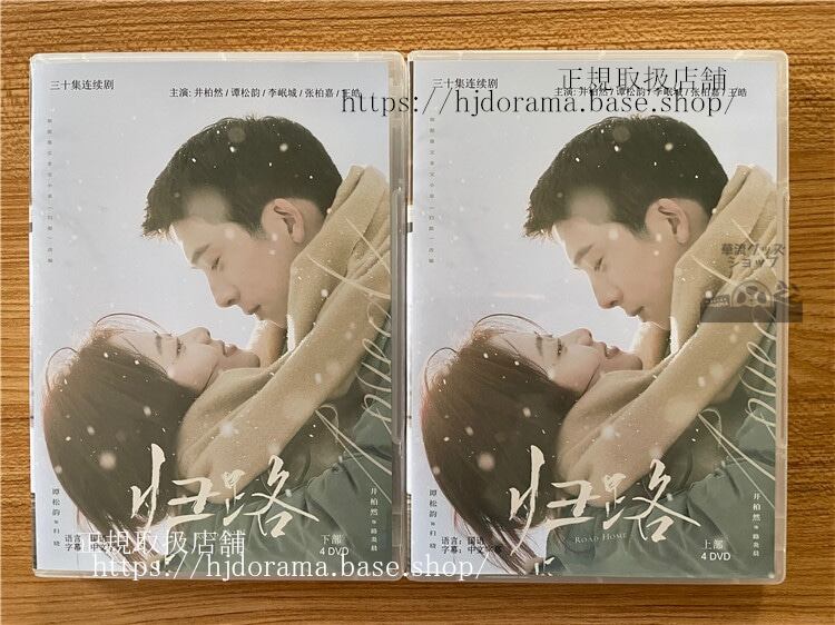 中国ドラマ「「帰路」 Road Home」 2023 DVD-BOX 全話 中国盤-華流グッズストア
