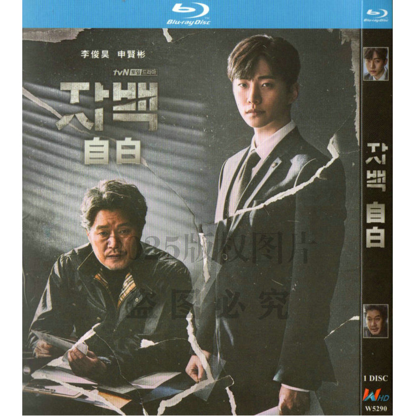 日本ドラマ「自白」 ブルーレイ[Blu-ray-BOX] 1-DISC イ・ジュンホ シン・ヒョンビン-華流グッズストア
