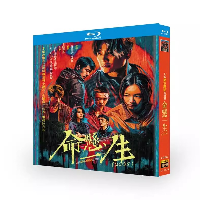 中国ドラマ「生死をかけた一瞬 命悬一生」ブルーレイBOX2 枚組-華流グッズストア

