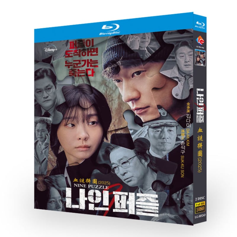 韓国ドラマ日本語字幕「ナインパズル」DVD4枚組[DVD-BOX]-華流グッズストア
