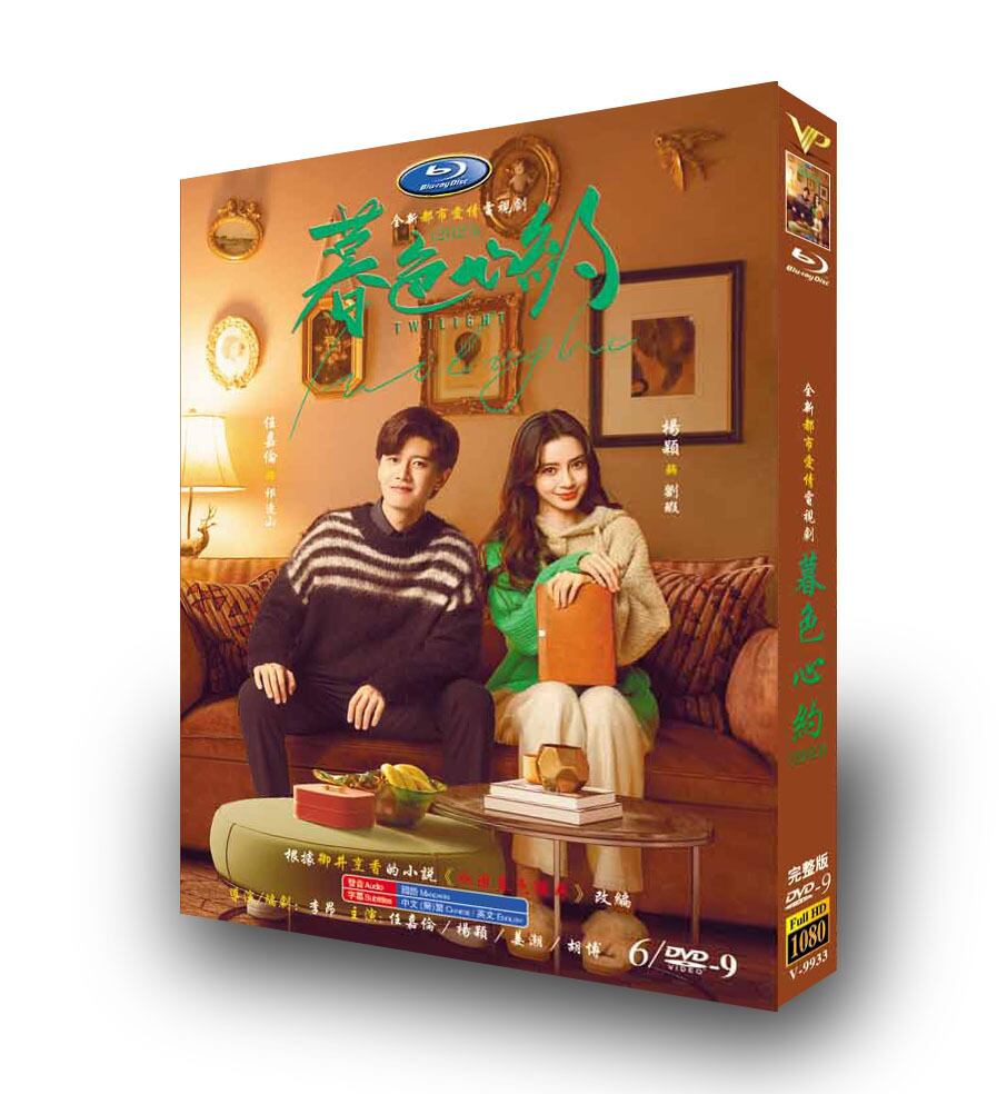中国ドラマ「暮色心?」アレン・レン(任嘉?新作現代劇)DVD高画質正規品6D9-華流グッズストア
