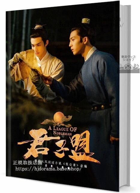 中国ドラマ 入青雲写真集1冊 A4ポスター4枚 しおり4枚 LOMOカード10枚-華流グッズストア
