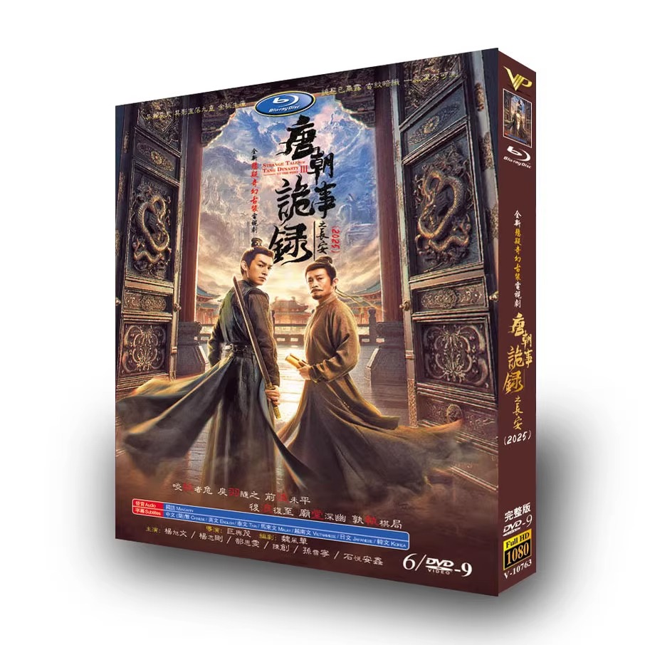 中国ドラマ「唐朝詭事録之長安」 日本語字幕DVD 6-DISC-華流グッズストア
