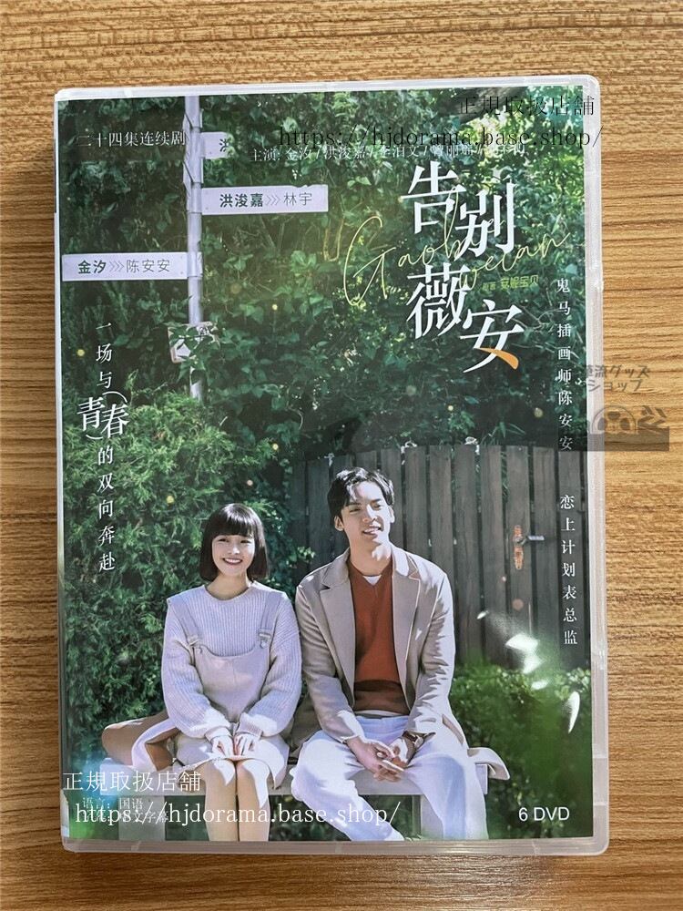 中国ドラマ 告?薇安DVD-BOX 全話 中国盤-華流グッズストア
