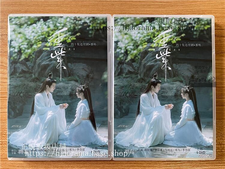 中国ドラマ「「重紫／The Journey of Chongzi」」 2023 DVD-BOX 全話 中国盤-華流グッズストア

