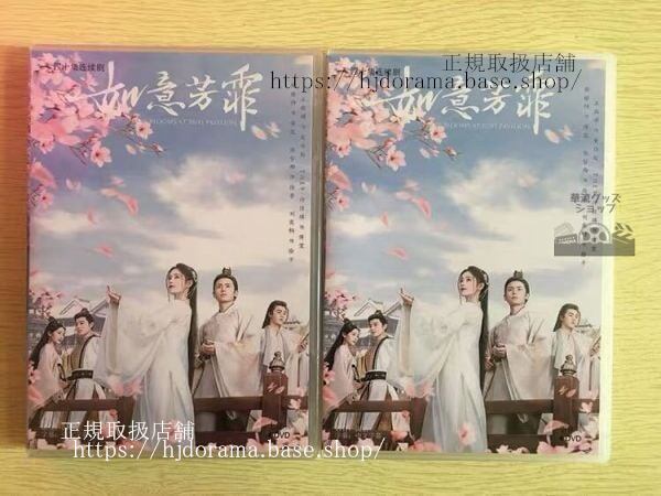 「如意芳霏」dvd-boxthebloomsatruyipavilionキクちゃん張哲瀚全話中国盤-華流グッズストア

