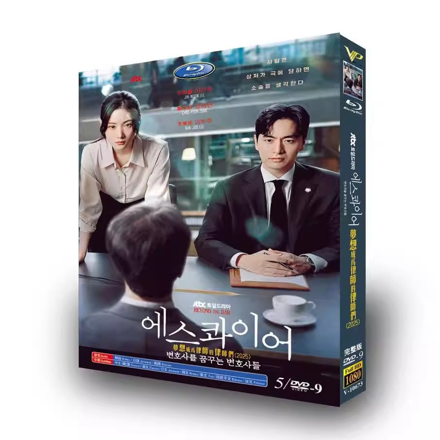 韓国ドラマ「エスクァイア：弁護士を夢見る弁護士たち」日本語字幕DVD-BOX5 枚組-華流グッズストア
