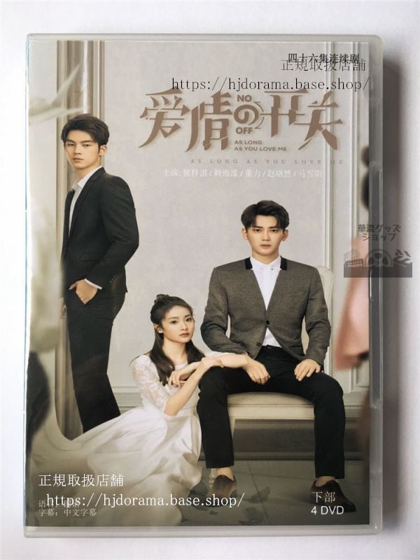 中国ドラマ「愛情的開関」DVD-BOX愛情のボタン熊梓淇頼雨濛全話中国盤日本語字幕なし102710-華流グッズストア
