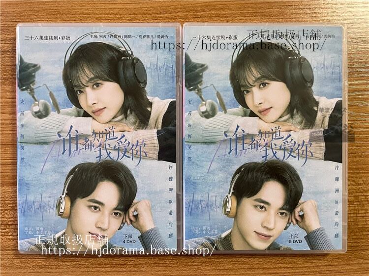 中国ドラマAlmost Lover. 8.5(399). ?都知道我?? DVD-BOX 全話 中国盤-華流グッズストア
