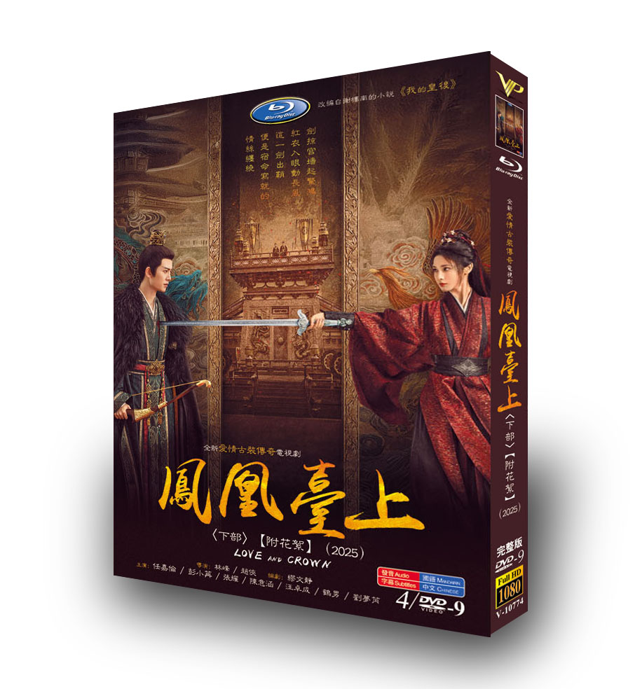 中国ドラマ「鳳凰台上 下」 DVD-BOX 4-DISC 任嘉倫 彭小苒-華流グッズストア
