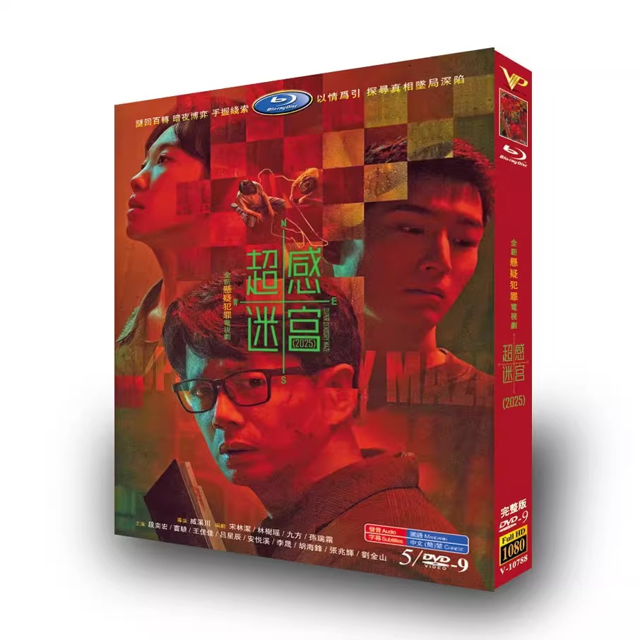 中国ドラマ「超感迷宫」 DVD-BOX 5-DISC 段奕宏 竇驍-華流グッズストア
