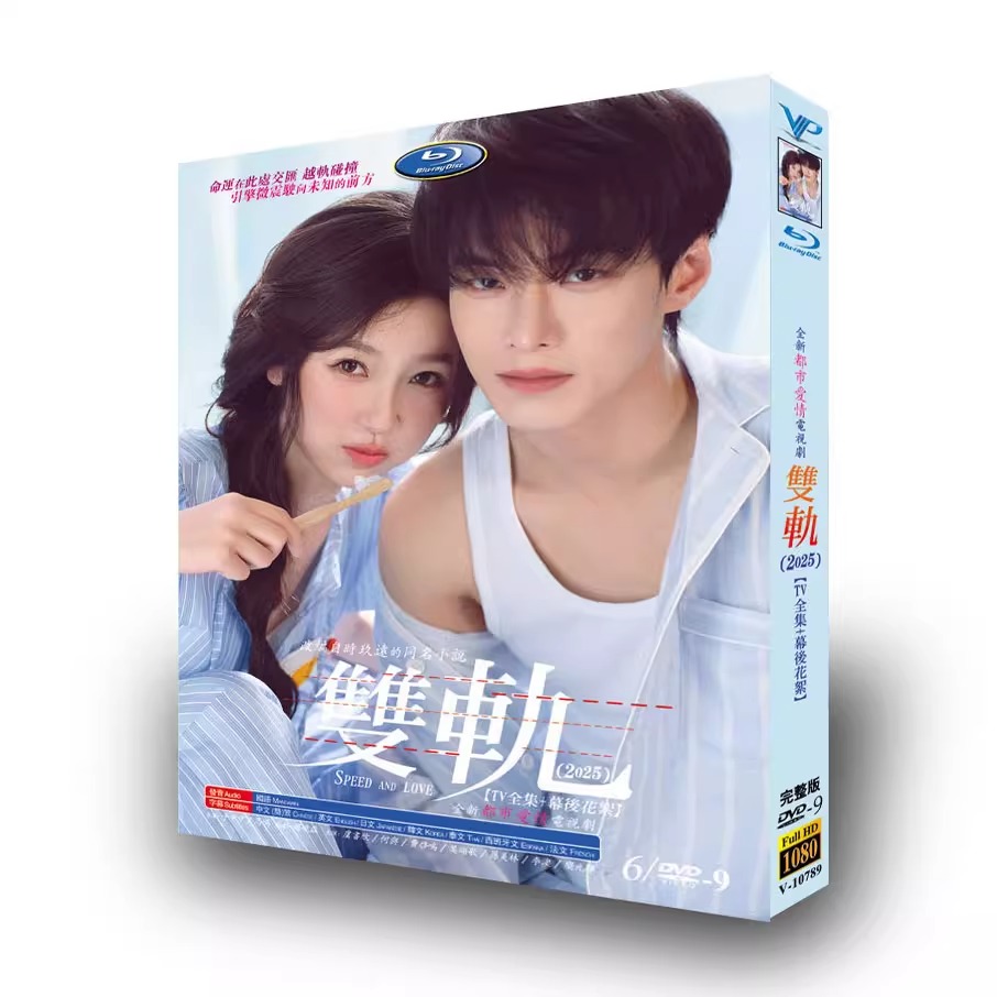 中国ドラマ「双軌～スピード&ラブ～」 DVD-BOX日本語字幕 6-DISC 虞書欣 何与-華流グッズストア
