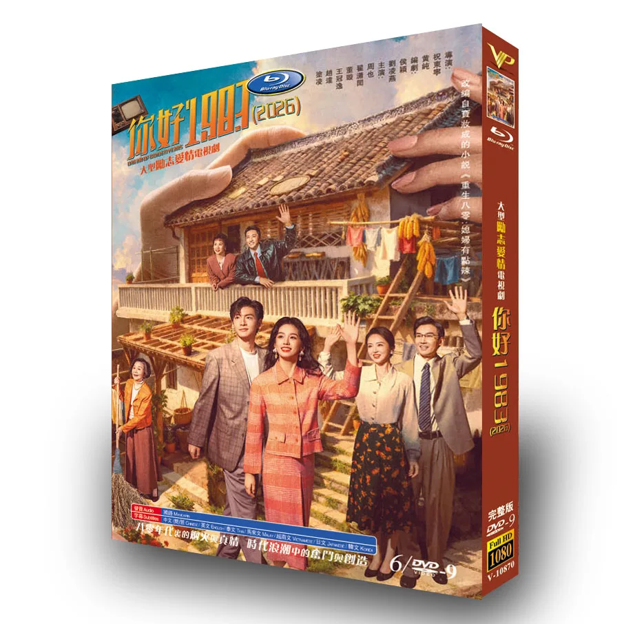 中国ドラマ「你好1983 (2026)」 DVD-BOX 日本語字幕 6-DISC 周也 翟潇闻-華流グッズストア
