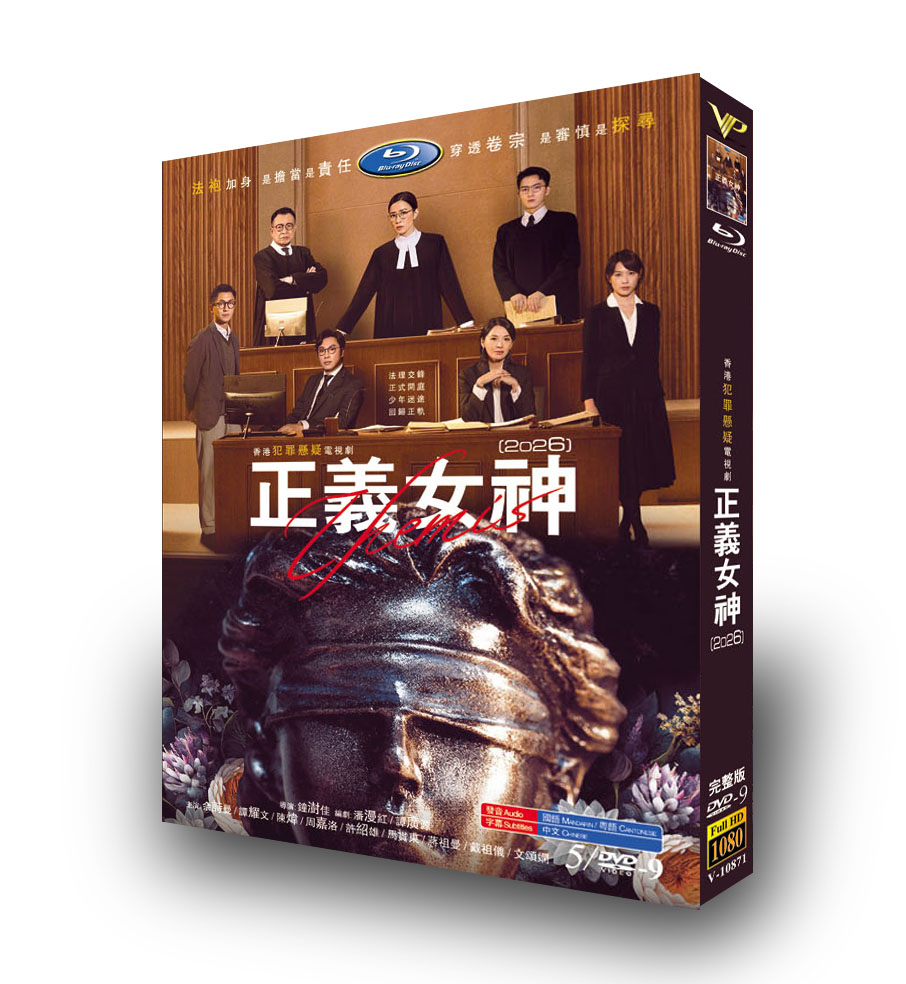 中国ドラマ「正義女神」 DVD-BOX 5-DISC 佘詩曼 譚耀文-華流グッズストア
