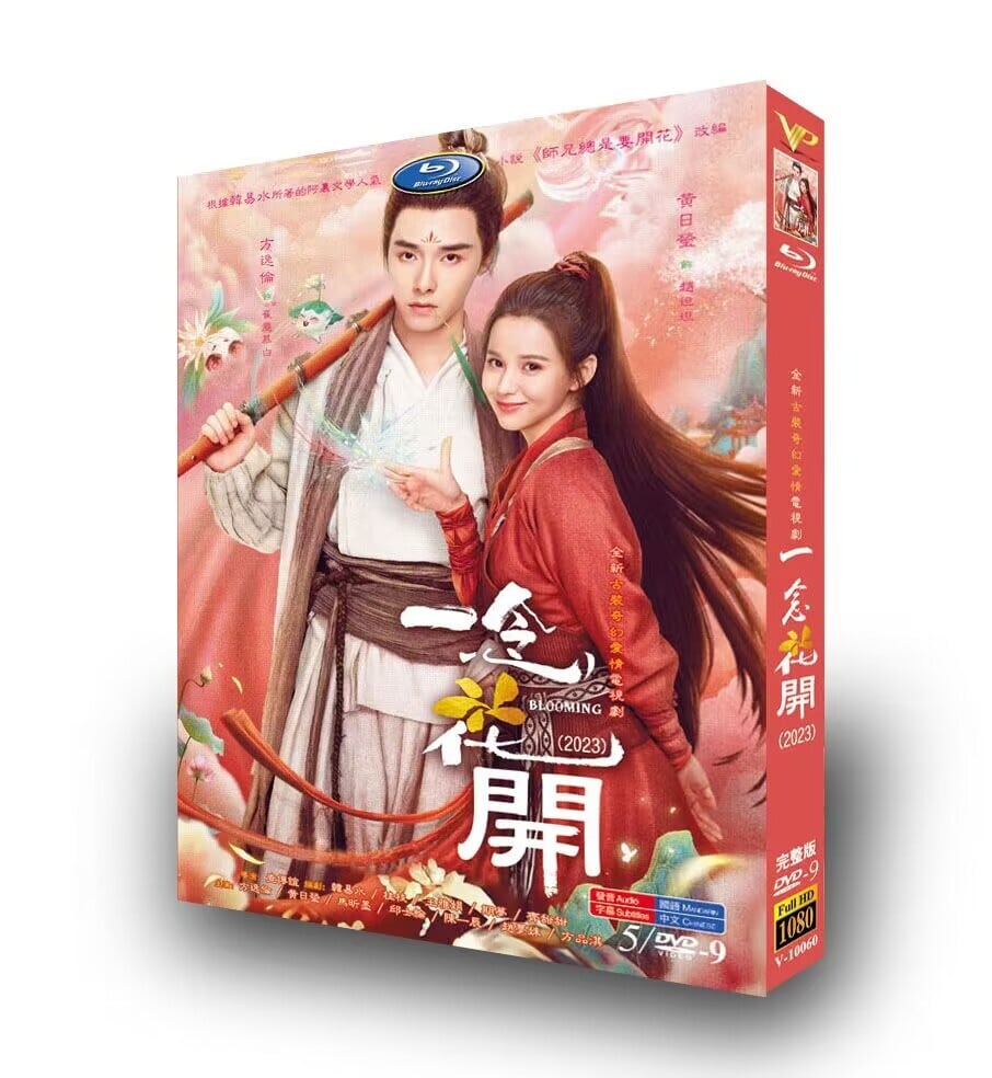 中国ドラマ「一念花?」 DVD高画質正規品5D9-華流グッズストア
