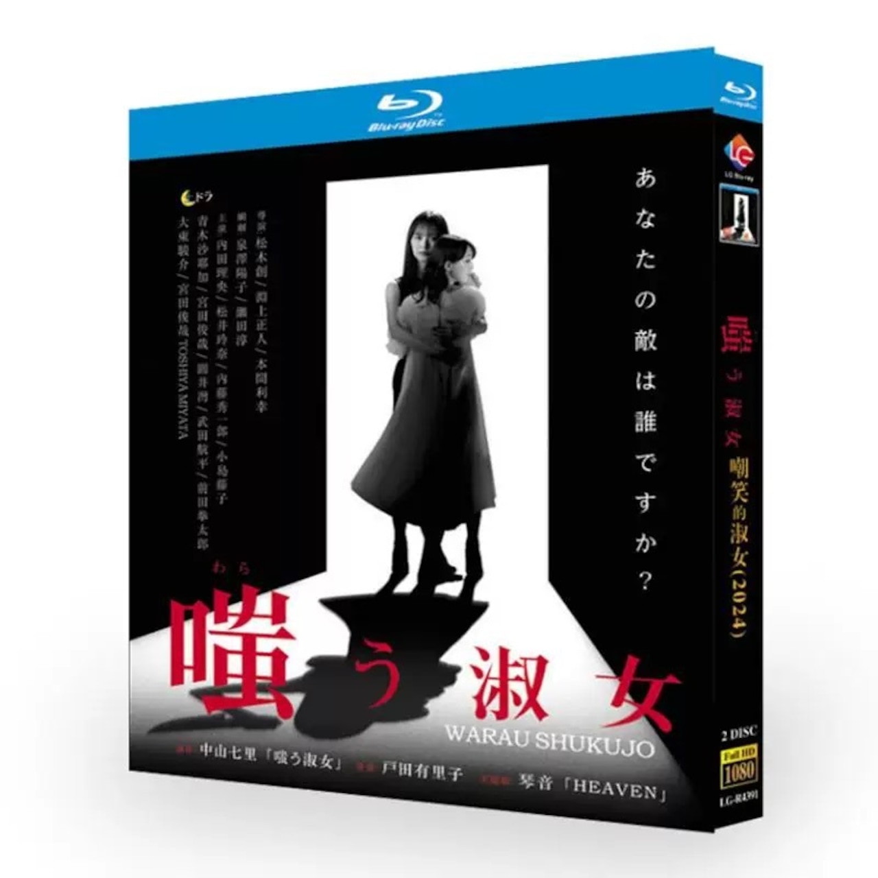 「嗤う淑女」 DVD ブルーレイ BOX 高画質 海外正規品日本ドラマ-華流グッズストア

