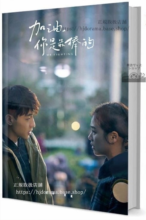 写真集ドラマ『私だけのスーパースター Mr Fighting』澤宇 福子 鄧倫 馬思純　写真集1冊 A4ポスター4枚 LOMOカード10枚-華流グッズストア
