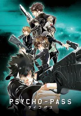 アニメ「サイコパス 第1シーズン～第3シーズンTV版全集＋OVA（SS1～SS3）＋劇場版（2015～2023）」ブルーレイBOX4枚組-華流グッズストア
