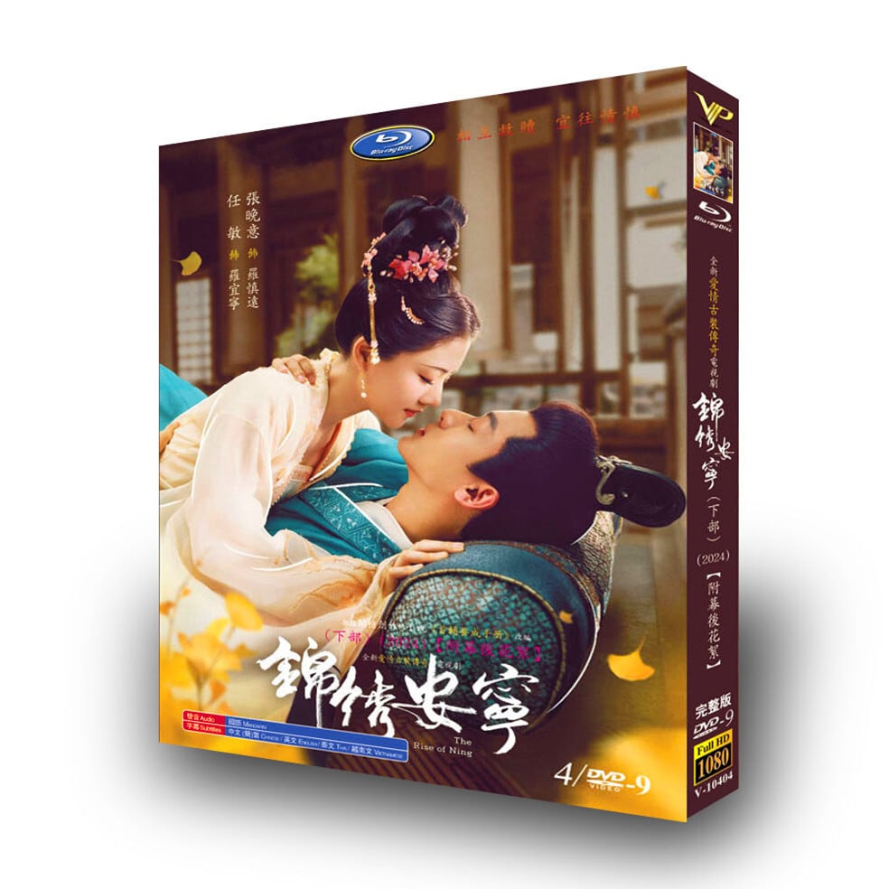 中国ドラマ「??安?（錦?安寧）」上+下 [DVD-BOX]高画質海外盤正規品-華流グッズストア
