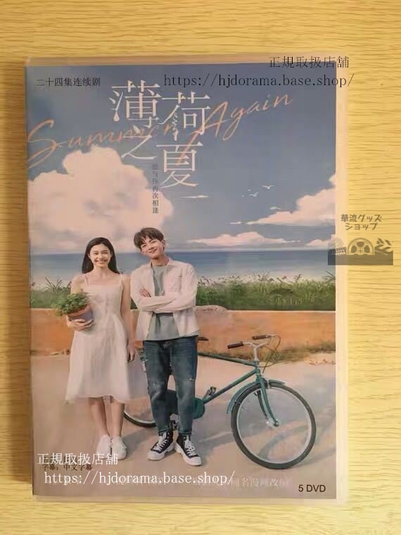 中国ドラマ「薄荷之夏」DVD-BOX 倪珂欣 陳鶴一 チェン ホーイー summer again全話 中国盤 未使用-華流グッズストア
