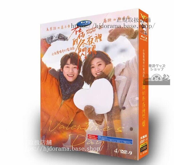 中国ドラマWinter Night（冬の夜） 在?的冬夜里?耀 DVD経済版高画質全話 中国盤-華流グッズストア
